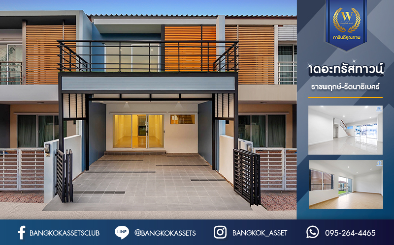 บ้านมือสองตกแต่งใหม่ แบรนด์ Q.House ม.เดอะทรัสต์ทาวน์ ราชพฤกษ์-รัตนาธิเบศร์ ทาวน์เฮ้าส์หลังใหญ่ เนื้อที่ 19.8 ตร.ว. มาพร้อมฟังก์ชั่น 3 ห้องนอน 2 ห้องน้ำ จอดรถได้ถึง 2 คัน บนทำเลติดถ.ราชพฤกษ์ เดินทางสู่ใจกลางเมืองได้อย่างรวดเร็ว ใกล้รถไฟฟ้า"สถานีบางรักน้อยท่าอิฐ"...